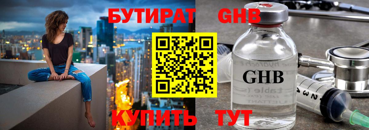 БУТИРАТ 99% Минеральные Воды