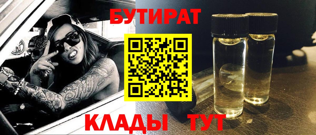Бутират жидкий экстази  Бутират  Минеральные Воды  Вход с VPN 
