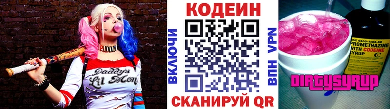 МЕГА ONION Минеральные Воды Кодеиновый сироп Lean напиток Lean (лин)