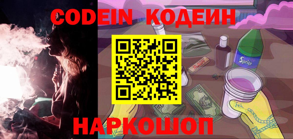 Минеральные Воды  наркошоп  Вход с VPN  Кодеин напиток Lean (лин)  Кодеин напиток Lean (лин) 