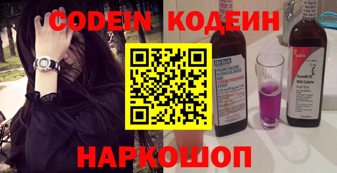 Кодеин напиток Lean (лин) Минеральные Воды