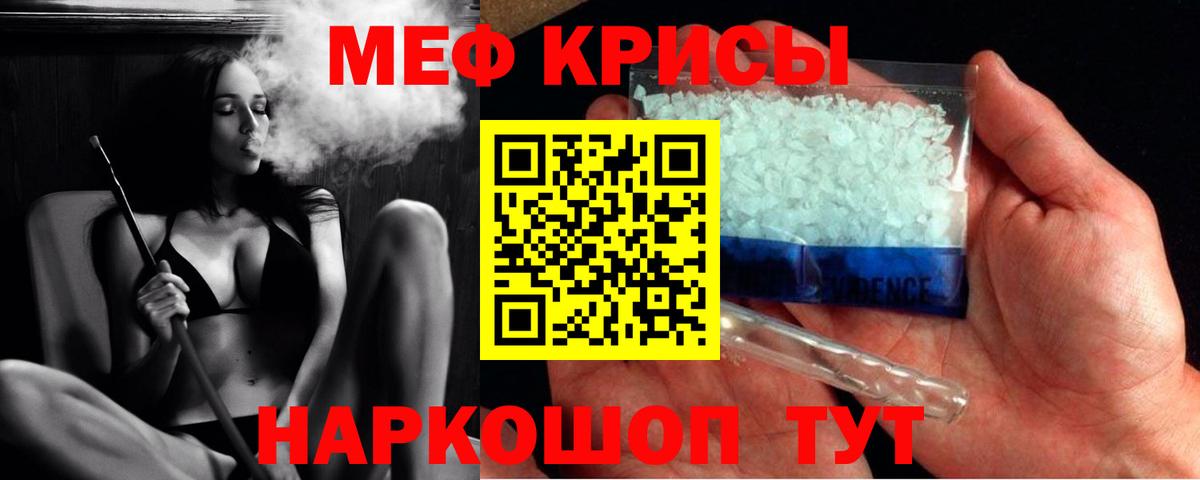 Меф mephedrone  Вход с VPN  Мефедрон кристаллы  Мефедрон  Минеральные Воды 