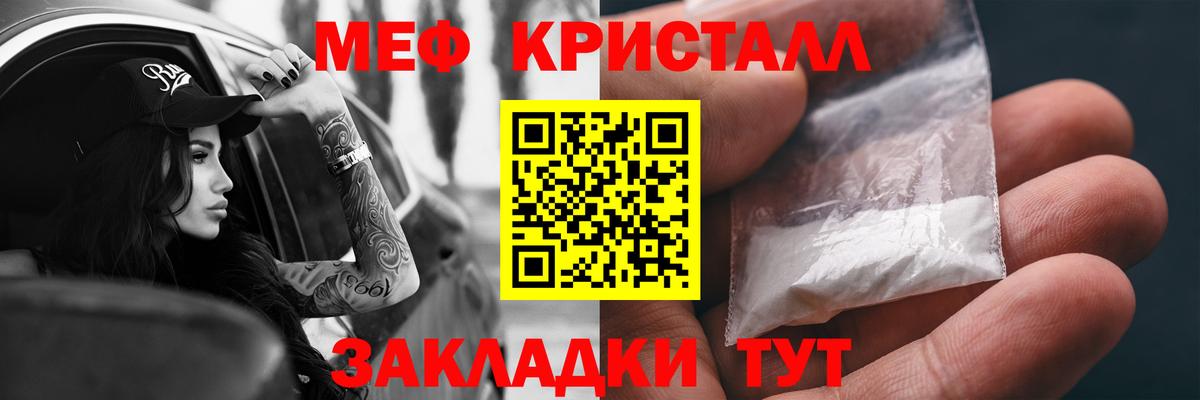 Меф кристаллы Минеральные Воды