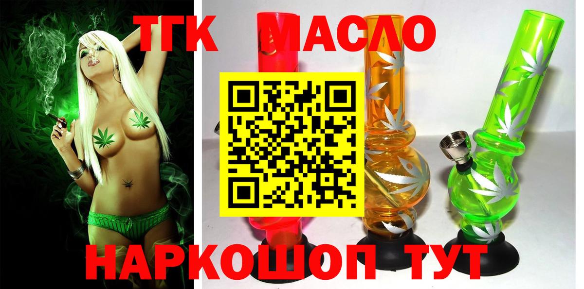 ТГК THC oil  наркота  Дистиллят ТГК вейп  Минеральные Воды  Вход с VPN 